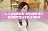 仁心俱乐部全剧1到40集免费在线欣赏与你分享的温暖故事
