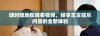 随时随地在线看视频，畅享丰富娱乐内容的全新体验