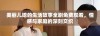 美丽儿媳的生活故事全剧免费观看，情感与家庭的深刻交织