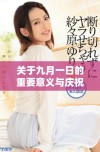 关于九月一日的重要意义与庆祝活动探讨