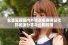 全面整理国内外优质免费网站代码资源分享与应用指南