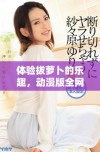 体验拔萝卜的乐趣，动漫版全网免费观看详解