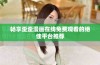 畅享歪歪漫画在线免费观看的绝佳平台推荐