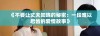 《不要让丈夫知晓的秘密：一段难以启齿的爱情故事》