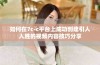 如何在7c-c平台上成功创建引人入胜的视频内容技巧分享