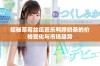 探秘草莓丝瓜芭乐鸭脖奶茶的价格变化与市场趋势