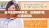 成年生活即将开启，快准备好纸巾迎接挑战