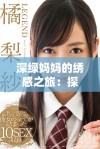 深绿妈妈的绣感之旅：探索母爱与艺术的完美结合