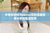 中老年妈妈与pansy花的温馨故事分享和生活哲学