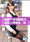全新T+浏览器助力高效上网体验，探索数字世界的新方式