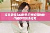 探索男频玄幻世界的奇幻冒险佳作推荐与阅读指南