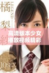 高清版本少女播放视频精彩合集带你领略青春魅力与活力