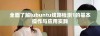 全面了解lubuntu线路检测1的基本操作与应用实践