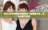 畅享120分钟免费观看的热门电视剧大全，让你追剧不停歇