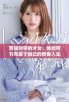 穿越时空的才女：她如何书写属于自己的传奇人生