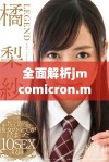 全面解析jmcomicron.mic2天堂传送及其下载方式的详细指南