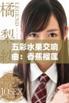 五彩水果交响曲：香蕉榴莲与丝瓜的奇妙碰撞