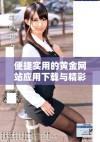 便捷实用的黄金网站应用下载与精彩视频分享平台介绍