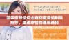 温馨夜晚情侣必看甜蜜爱情剧集推荐，增进感情的理想选择