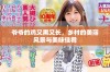 爷爷的鸡又黑又长，乡村的美丽风景与美味佳肴