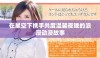 在星空下携手共度温馨夜晚的浪漫动漫故事