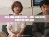 畅享电视剧精彩时刻，轻松访问策驰影院在线观影平台