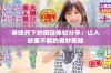 春晚药下的疯狂体验分享：让人欲罢不能的奇妙夜晚
