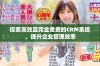 探索高效且完全免费的CRM系统，提升企业管理效率