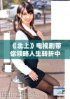 《北上》电视剧带你领略人生转折中的奋斗与温情故事