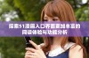 探索51漫画入口界面更加丰富的阅读体验与功能分析