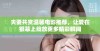 夫妻共赏温馨电影推荐，让爱在银幕上绽放更多精彩瞬间