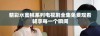 精彩水蜜桃系列电视剧全集免费观看畅享每一个瞬间