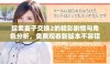 探索麦子交换2的精彩剧情与角色分析，免费观看新版本不容错过