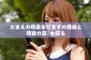おまえの母亲をだますの理由と背後の真実を探る