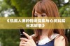 《饥渴人妻的情欲探索与心灵纠葛日本故事》