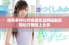 推荐多样化的免费货源网站助您轻松开展线上业务