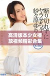 高清版本少女播放视频精彩合集带你领略青春魅力与活力