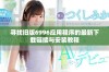寻找旧版6996应用程序的最新下载链接与安装教程