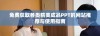 免费获取各类精美成品PPT的网站推荐与使用指南