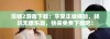 漫蛙2游戏下载：享受正版体验，畅玩无限乐趣，快来免费下载吧！
