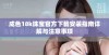 成色18k珠宝官方下载安装指南详解与注意事项