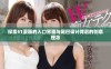 探索51漫画的入口界面与尾巴设计背后的创意理念