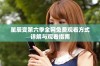 星辰变第六季全网免费观看方式详解与观看指南