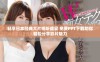 畅享日本经典大片视听盛宴 免费PPT下载助你轻松分享影片魅力