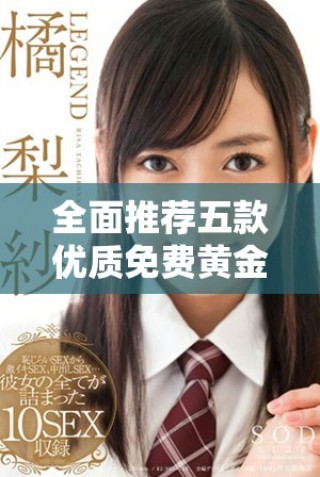 全面推荐五款优质免费黄金交易网站和手机应用工具