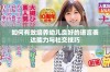 如何有效培养幼儿良好的语言表达能力与社交技巧