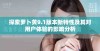 探索萝卜黄9.1版本新特性及其对用户体验的影响分析
