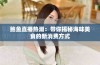 鲍鱼直播热潮：带你揭秘海味美食的新消费方式