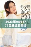2023年my63777免费域名查询的最新指南与技巧分享