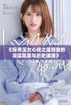 《探寻玉女心经之莲观音的深层寓意与历史渊源》